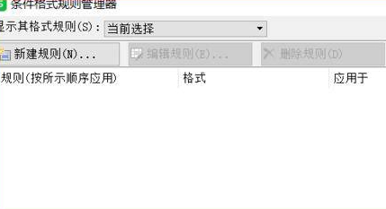 条件格式工具在哪里第5步