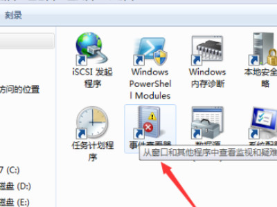 电脑日志怎么查看第3步