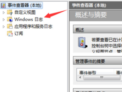 电脑日志怎么查看第4步