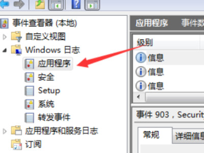 电脑日志怎么查看第5步
