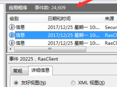 电脑日志怎么查看第6步