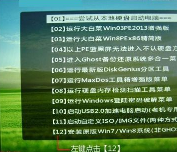 新手第一次u盘装系统win7 第2步