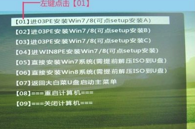 新手第一次u盘装系统win7 第3步