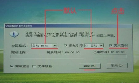 新手第一次u盘装系统win7 第6步
