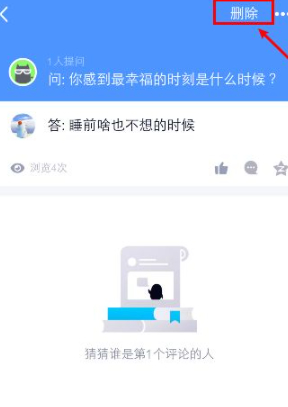 QQ给别人匿名提问怎么删除第4步