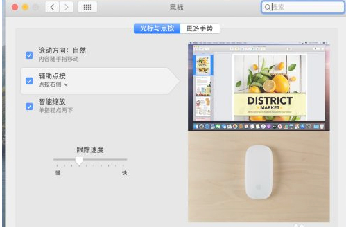 苹果鼠标右键怎么按第3步
