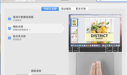 苹果鼠标右键怎么按第6步