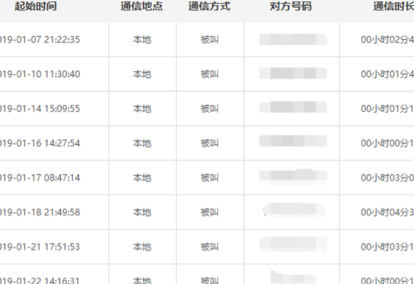 1年前的通话记录去哪里查第5步