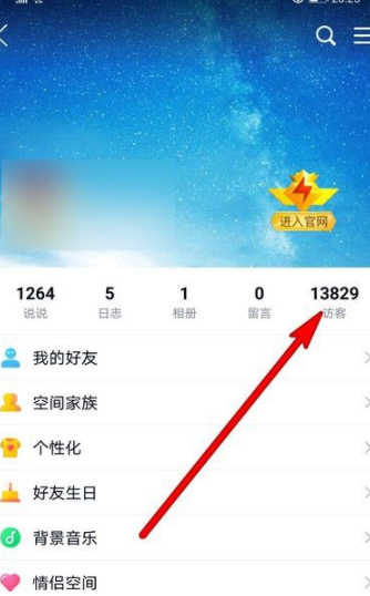 访问别人qq空间怎么不留痕迹第3步
