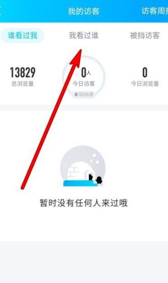 访问别人qq空间怎么不留痕迹第4步