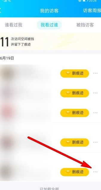 访问别人qq空间怎么不留痕迹第5步