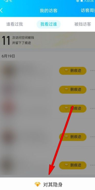 访问别人qq空间怎么不留痕迹第6步