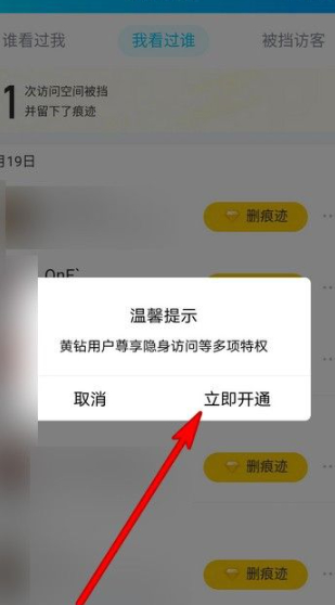 访问别人qq空间怎么不留痕迹第7步