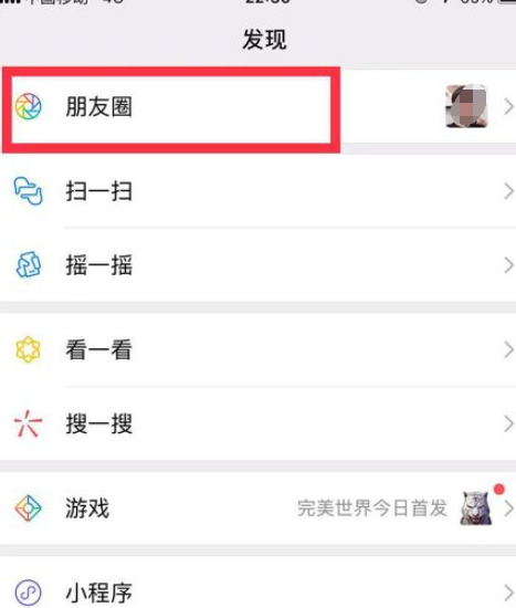 ios朋友圈怎么发假定位第3步