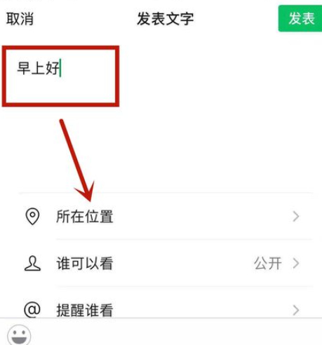 ios朋友圈怎么发假定位第5步