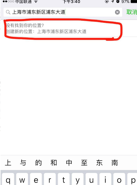 ios朋友圈怎么发假定位第6步