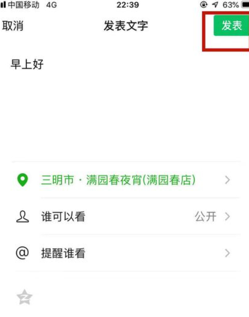 ios朋友圈怎么发假定位第7步