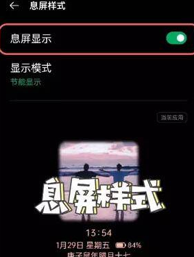 oppo息屏显示国徽怎么设置第3步