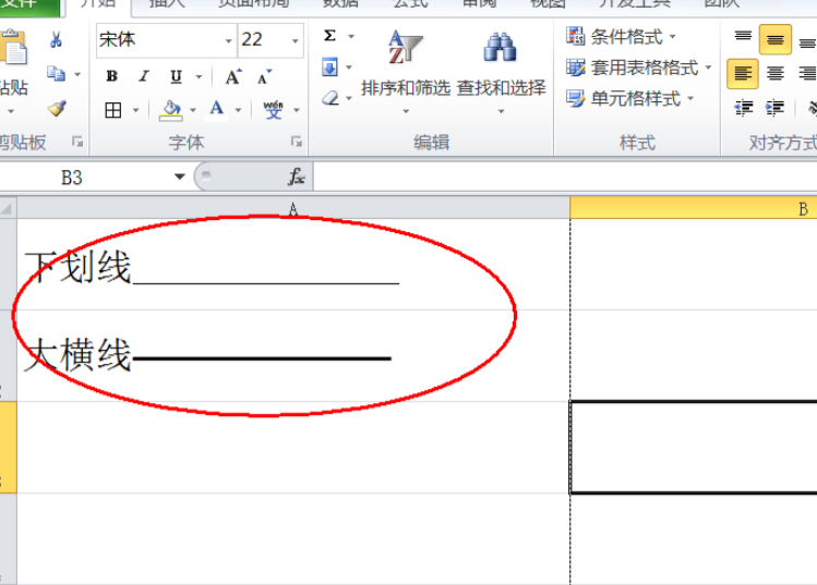 excel下划线怎么打出来第4步