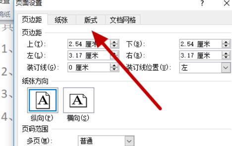 有页眉页脚的word怎么删除空白页第3步