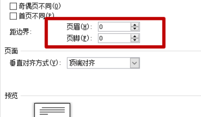 有页眉页脚的word怎么删除空白页第4步