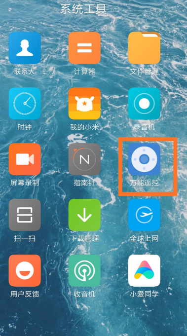 小米怎么开空调红外线第1步