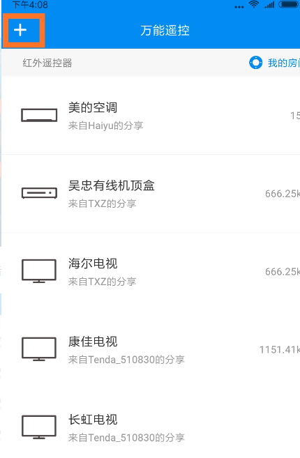 小米怎么开空调红外线第2步