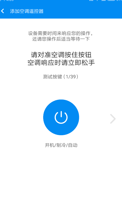 小米怎么开空调红外线第5步