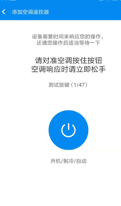 小米怎么开空调红外线第6步