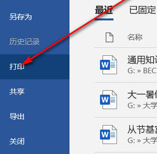 a4二分之一打印设置第2步