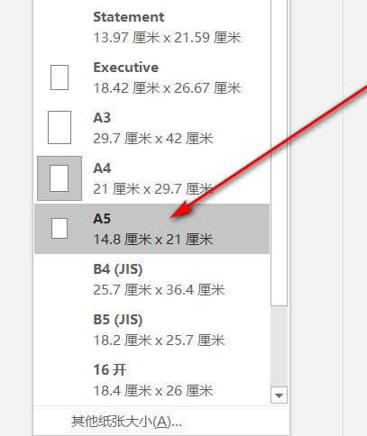 a4二分之一打印设置第4步