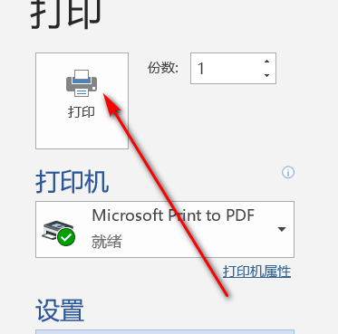 a4二分之一打印设置第5步