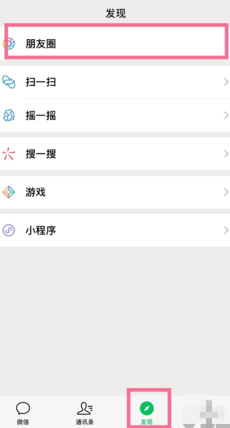 朋友圈定位怎么改变位置信息第1步