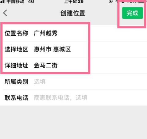 朋友圈定位怎么改变位置信息第5步