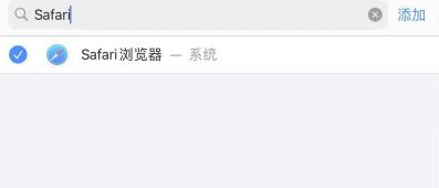 怎么不让孩子使用safari第4步