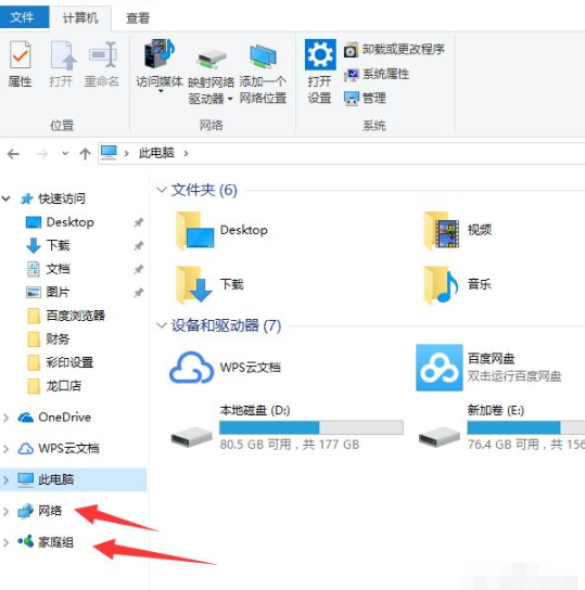 怎么查看别人的共享文件第2步