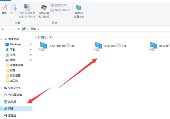 怎么查看别人的共享文件第3步