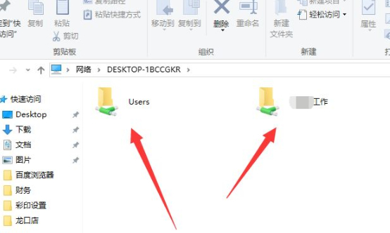 怎么查看别人的共享文件第4步