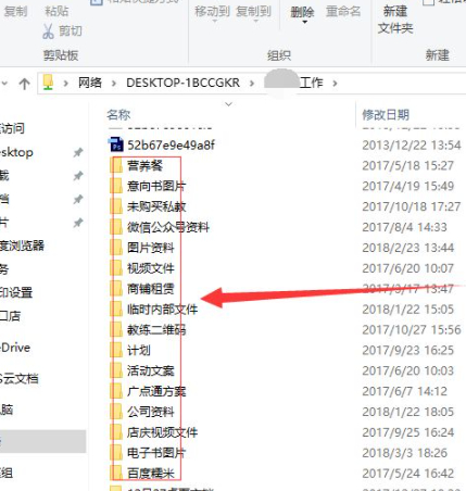 怎么查看别人的共享文件第5步