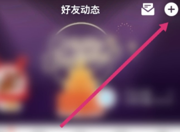 qq空间艾特人不变蓝怎么解决第3步