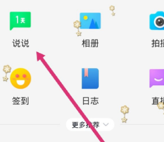 qq空间艾特人不变蓝怎么解决第4步