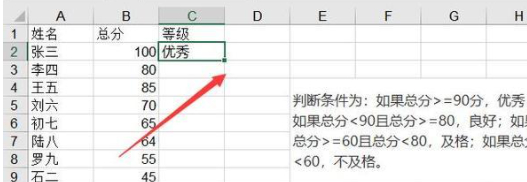 excel利用if函数备注第4步