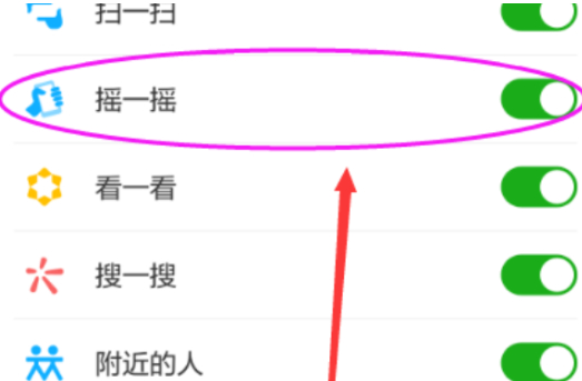 微信没有摇一摇的功能怎么回事第6步