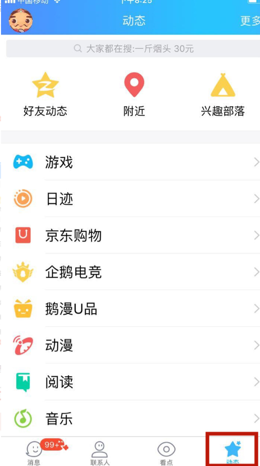 怎么看自己的电子邮箱第2步