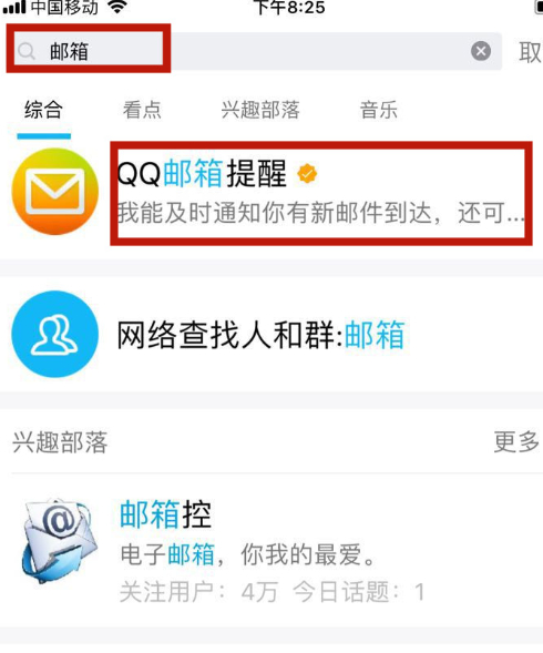 怎么看自己的电子邮箱第3步
