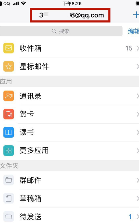 怎么看自己的电子邮箱第5步