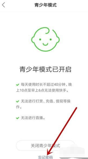 快手青少年模式密码忘了怎么办第3步