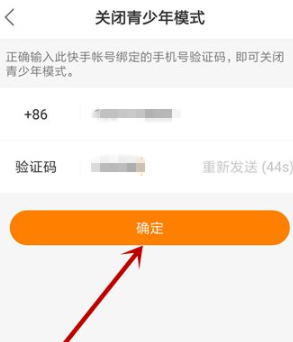 快手青少年模式密码忘了怎么办第4步