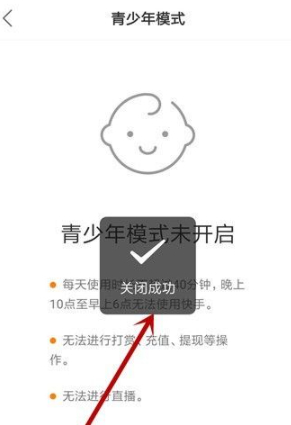 快手青少年模式密码忘了怎么办第5步