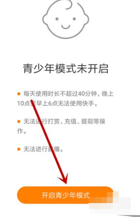 快手青少年模式密码忘了怎么办第6步